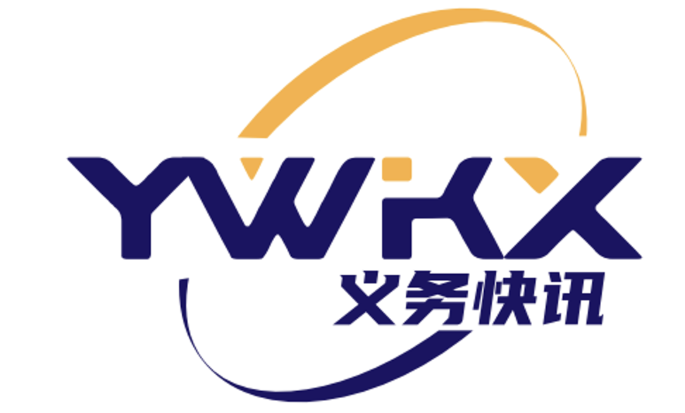 义乌快讯供应链管理有限公司